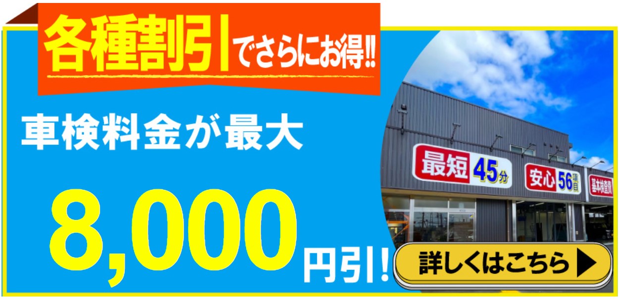 地域トップクラスの信頼と実績!車検の速太郎(所沢新座,狭山,川越店)。年間9,300台の車検実績/99%以上の方が1度の来店で車検完了/最短45分で完了!代車も無料!安心の国交省指定工場/驚きの低価格37,040円~